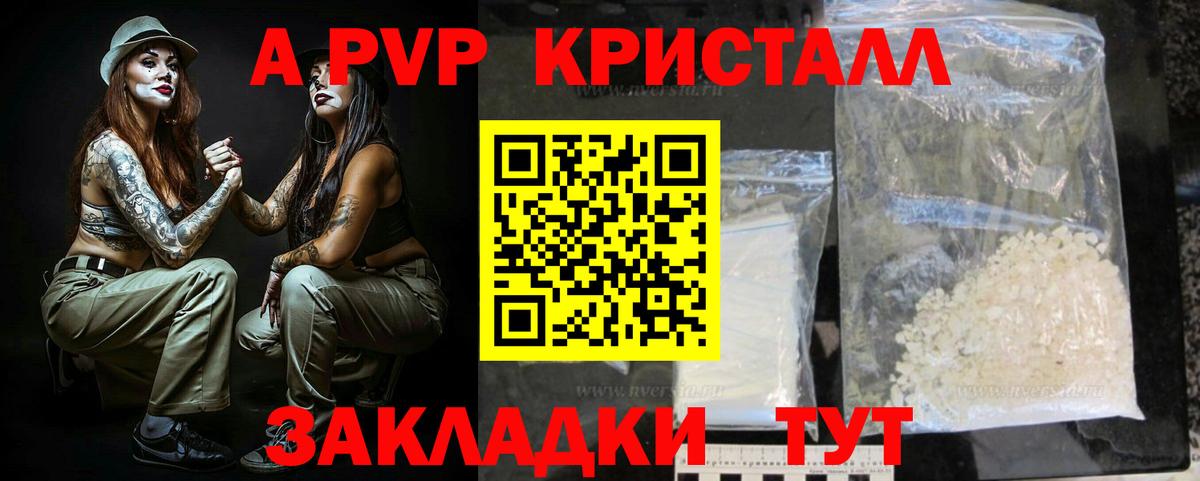 APVP  Вход с VPN  даркнет сайт  Alfa_PVP мука  A PVP Соль  А ПВП кристаллы  Тольятти 