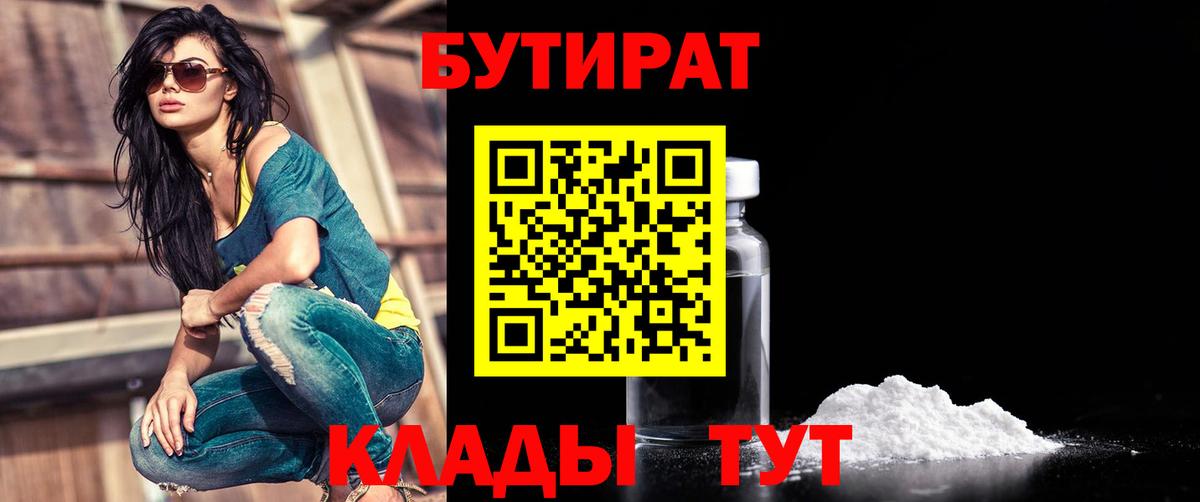 Бутират бутандиол Тольятти
