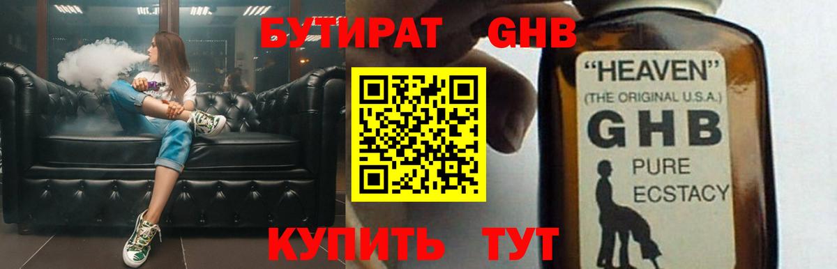 Тольятти  БУТИРАТ GHB  БУТИРАТ  Вход с VPN 