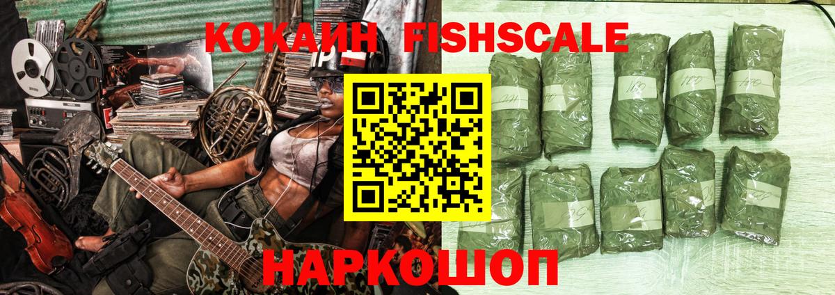 Cocaine Fish Scale Тольятти