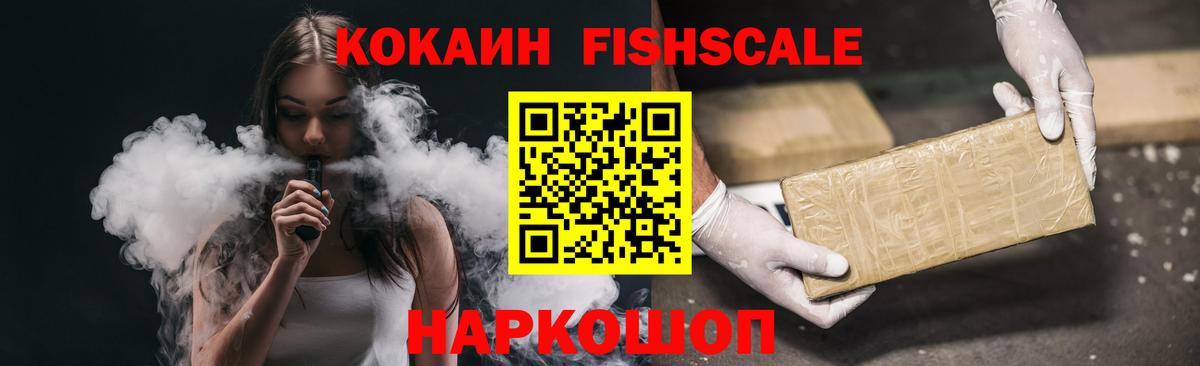 КОКАИН 97%  Вход с VPN  Кокаин FishScale  КОКАИН  Тольятти 