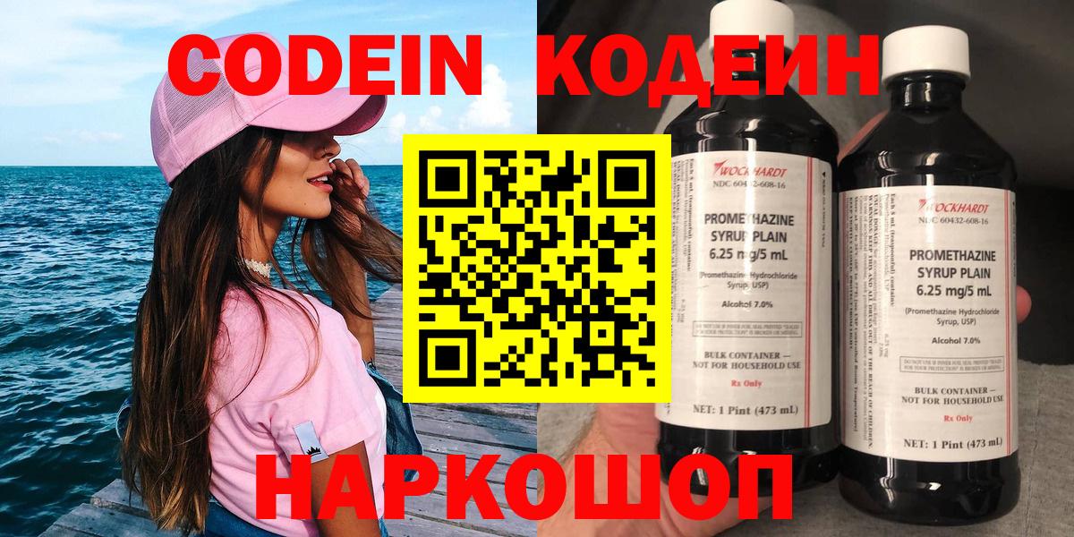 Codein Purple Drank  Вход с VPN  Тольятти 