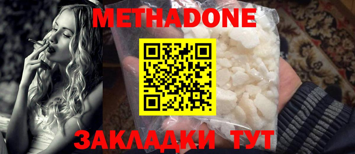 Метадон VHQ Тольятти