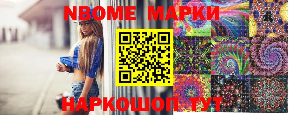Наркотические марки 1,8мг Тольятти
